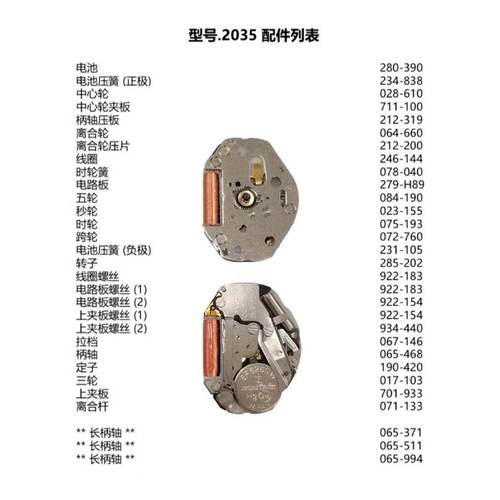 手表维修配件 修表零件 美优达 全新石英表 2035 2025机芯全系列