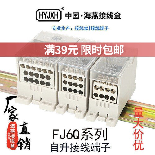 海燕FJ6Q-2/12X10自升延长线FJ6Q-3/18X10接线端子导轨式分理线盒