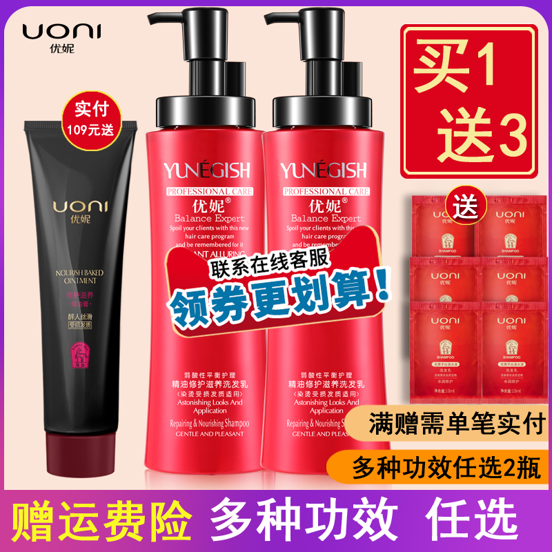 优妮香氛精油柔顺去屑洗发水*2瓶