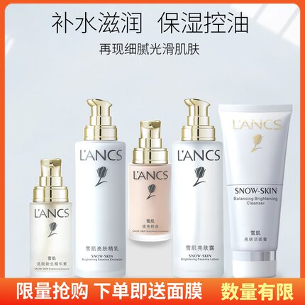 兰皙雪肌套装洁面膏爽肤水乳液粉底液精华素补水保湿正品五件套装