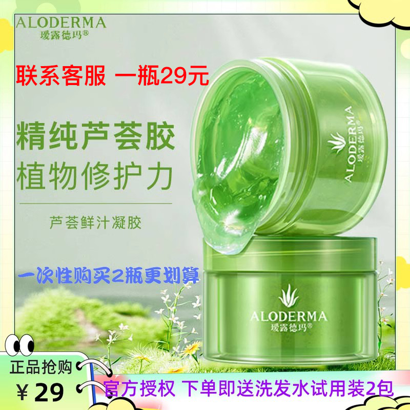 瑷露德玛芦荟鲜汁凝胶补水保湿控油祛痘淡印舒缓晒后修复自制面膜