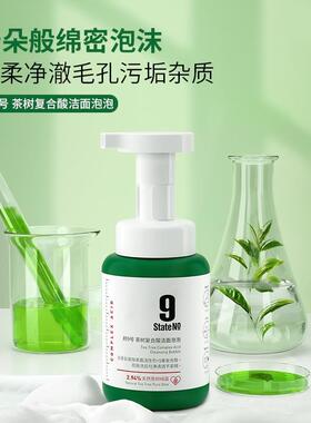 StateNo9/邦9号自动打泡洁面泡