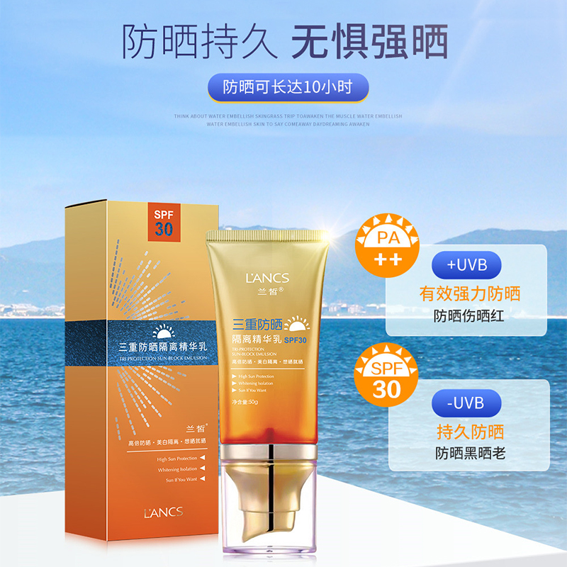 兰皙防晒霜女三重隔离遮瑕强防晒乳spf30面部全身防水护肤化妆品