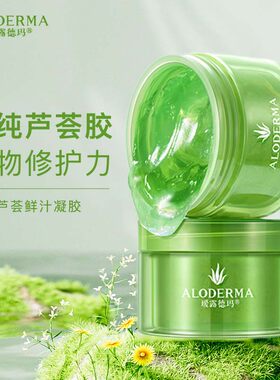 瑷露德玛200g屈臣氏同款芦荟胶