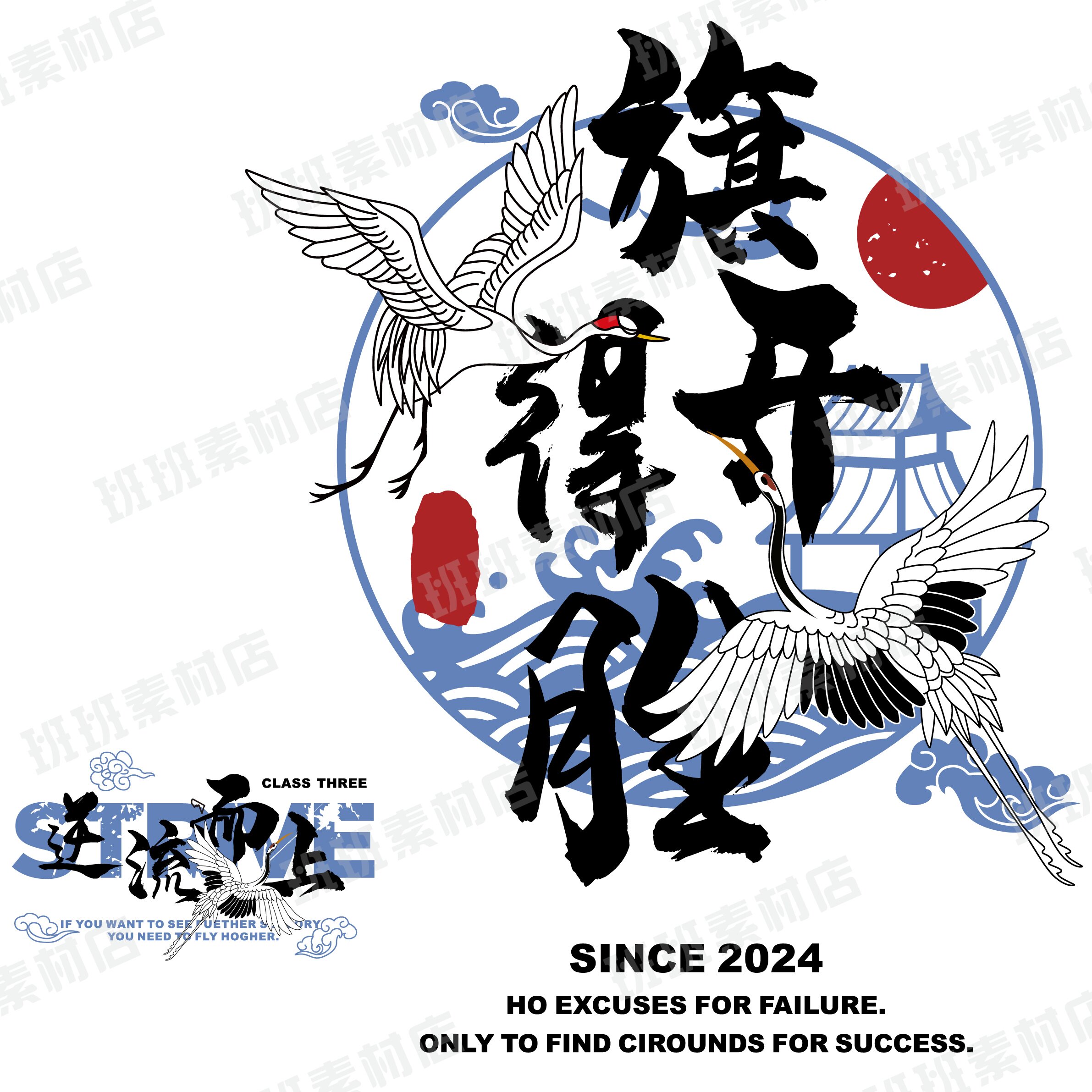 仙鹤旗开得胜班服高清毕业季逆流设计素材/源文件