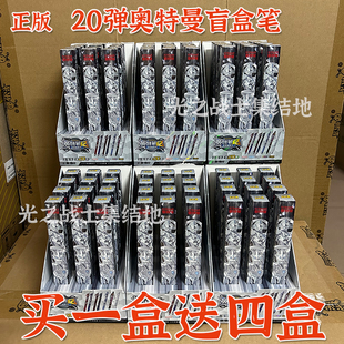 正版奥特曼盲盒笔第20弹至臻典藏特别款光耀版按动中性笔学生1918