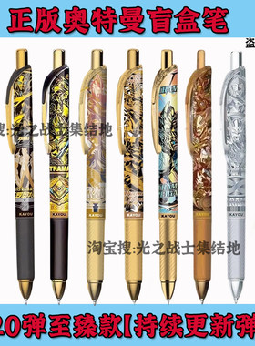 正版奥特曼笔盲盒中性笔