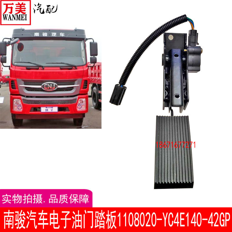 南骏汽车瑞宁R60D电子油门踏板1108020-YC4E140-42GP油门加速器