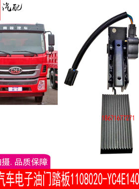 南骏汽车瑞宁R60D电子油门踏板1108020-YC4E140-42GP油门加速器
