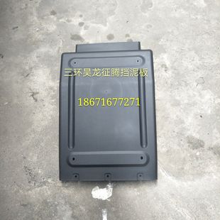 东风天龙天锦大力神三环昊龙征腾153十通挡泥板及配件大全