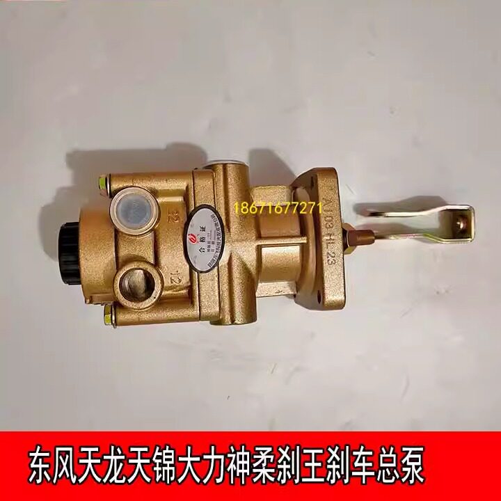 东风天龙大力神天锦三环昊龙柔刹王刹车总泵天龙刹车制动脚刹总泵