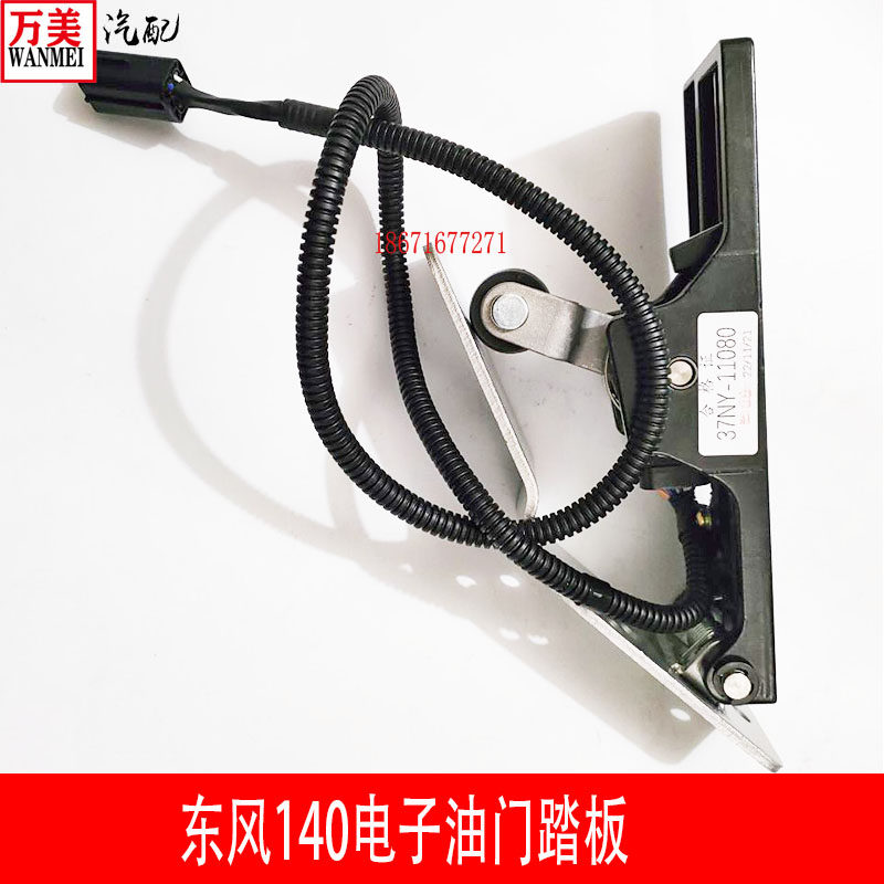 原厂东风140国三尖头玉柴教练车电子油门踏板随车吊车油门加速器