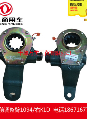 东风天锦前桥调整臂1094 K3501.6B1-049/050及调整臂大全