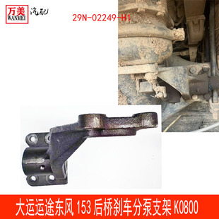 东风华神川交特商航天大运运途153后桥刹车分泵支架孔44制动K0800