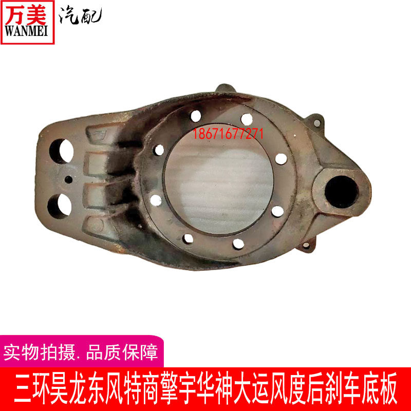 东风145特商嘉运三环昊龙大运风度轮边桥减速制动器后桥刹车底板
