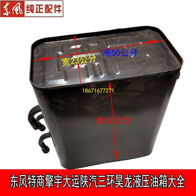 东风天龙特商华神擎宇陕汽大运三环昊龙自卸车油缸液压油箱大全