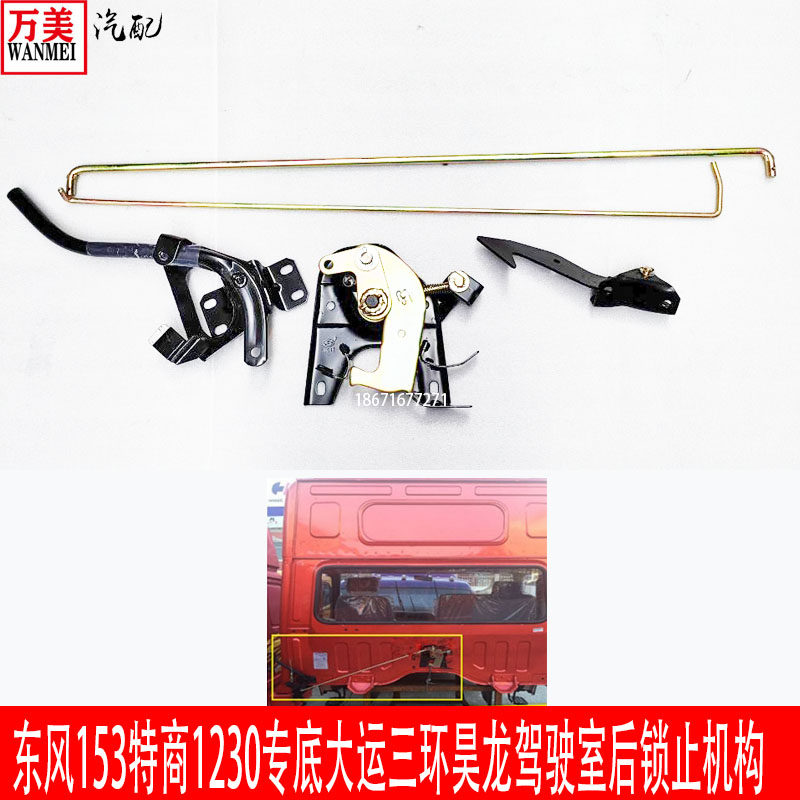 东风153特商1230专底大运三环昊龙十通驾驶室翻转锁止机构锁钩锁