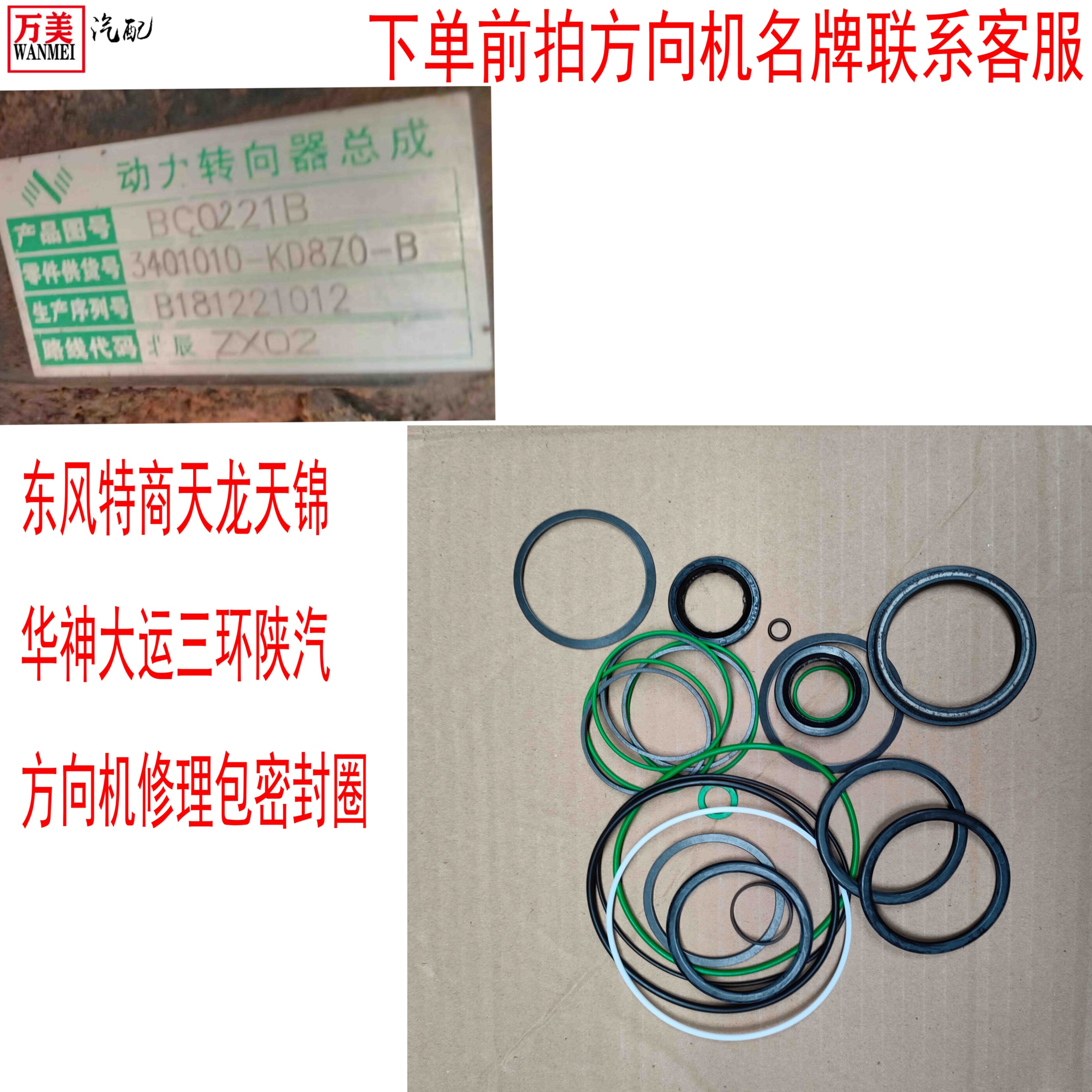东风天龙天锦特商三环大运方向机修理包动力转向器顶盖油封密封圈