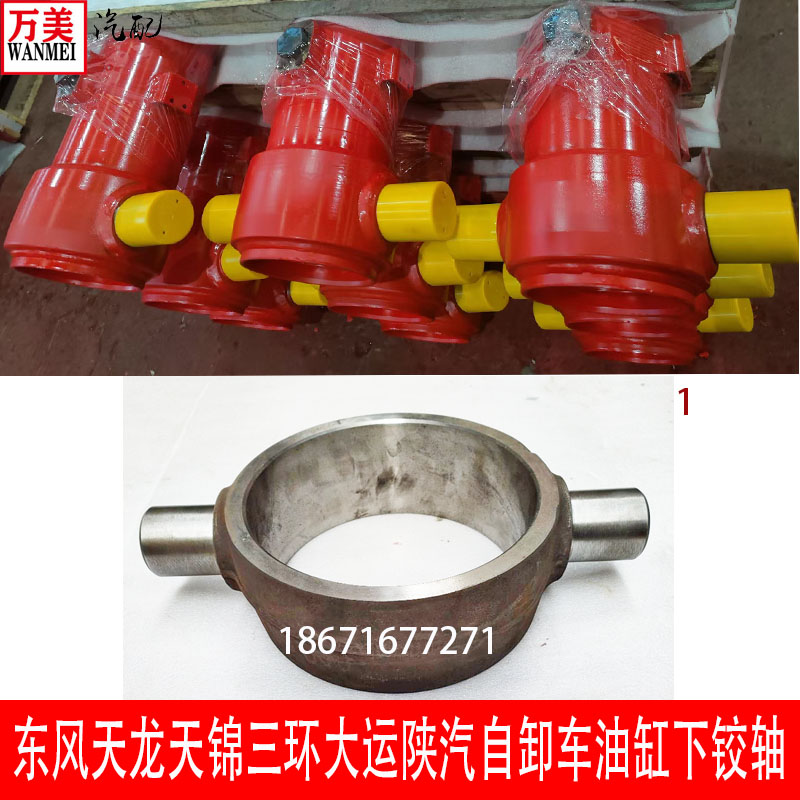 自卸车东风油缸下铰轴座子