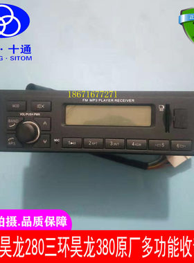 原厂三环昊龙280御龙380控制多功能方向盘MP3自带蓝牙24V收音机