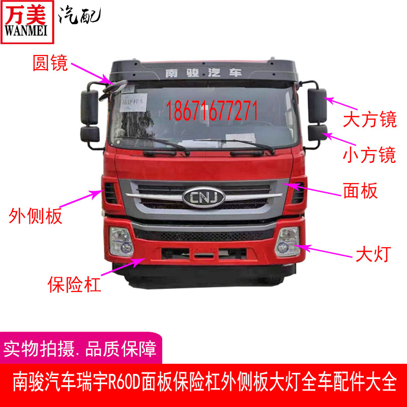 南骏汽车瑞宁r60d保险杠