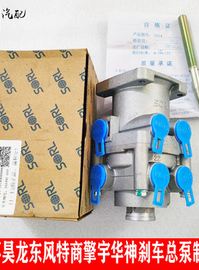 东风153特商擎宇华神专底三环昊龙欧曼变压6孔带丝刹车总泵制动阀