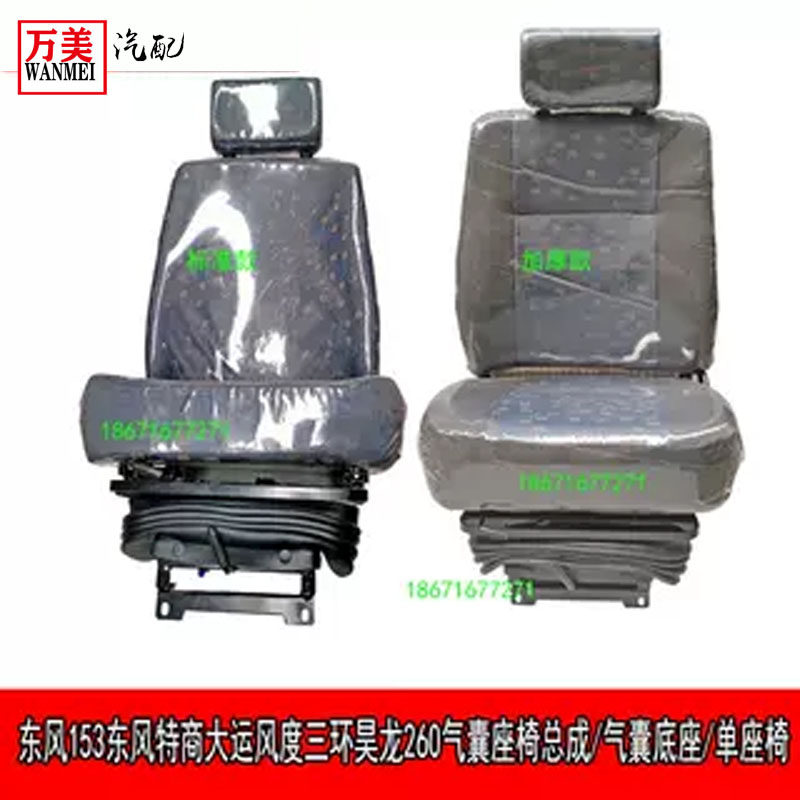 东风153大运风度东风特商三环昊龙260气囊座椅总成气囊底座加厚