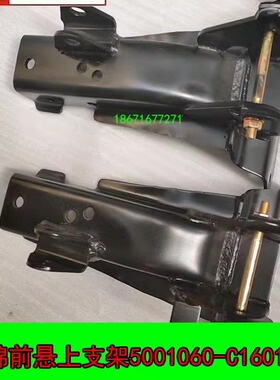 东风天锦前上支架5001060-C1601翻转支架上支架