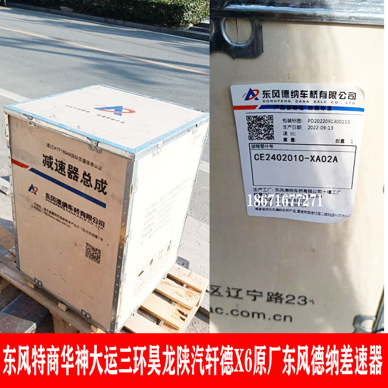 东风特商华神三环陕汽原厂德纳457后桥减速器差速器总成盆角牙包