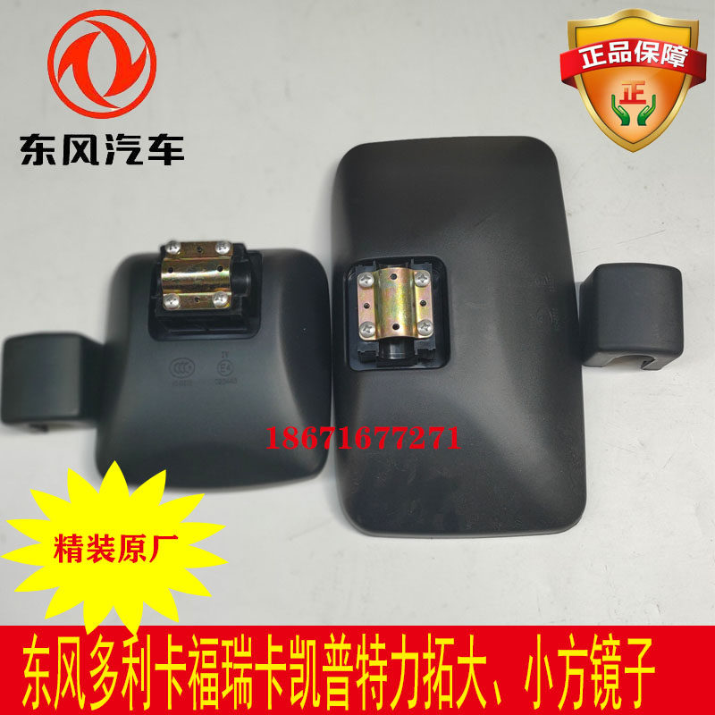 东风多利卡福瑞卡凯普特力拓锐铃劲诺金霸广角镜外后视镜大小方镜
