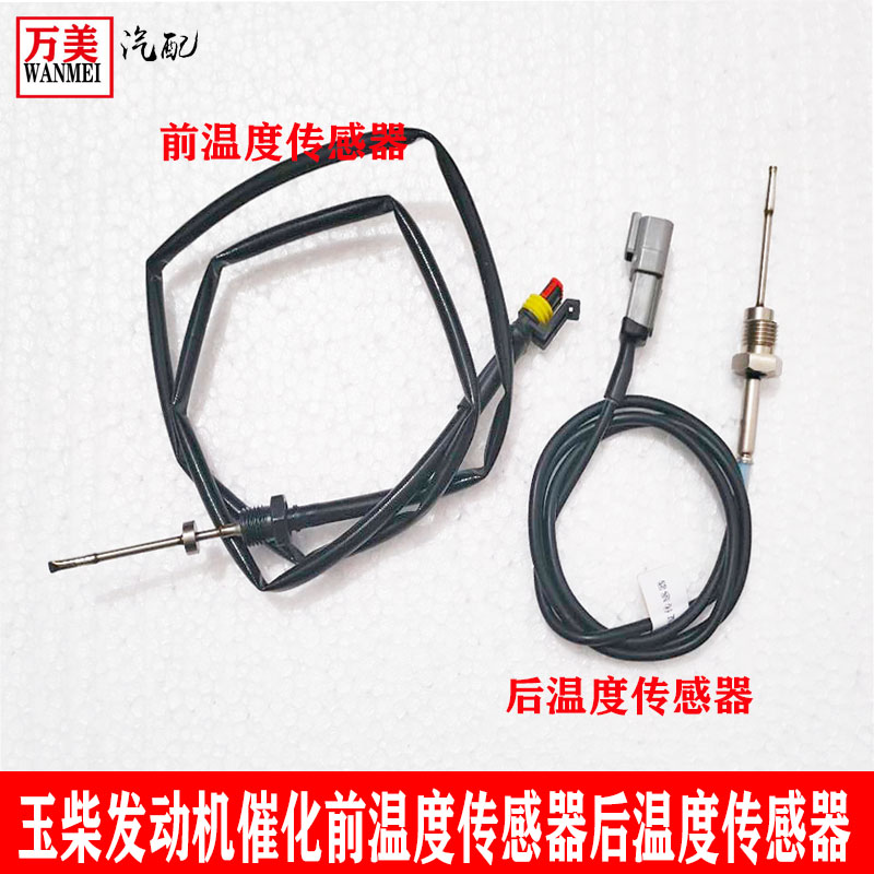 东风特商三环昊龙华神排气管温度传感器前后尿素催化温度传感器