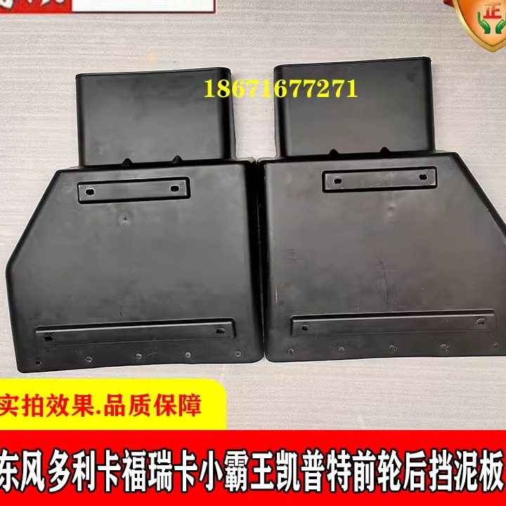 东风货车多利卡福瑞卡小霸王凯普特前轮后挡泥板挡泥瓦挡泥皮汽配