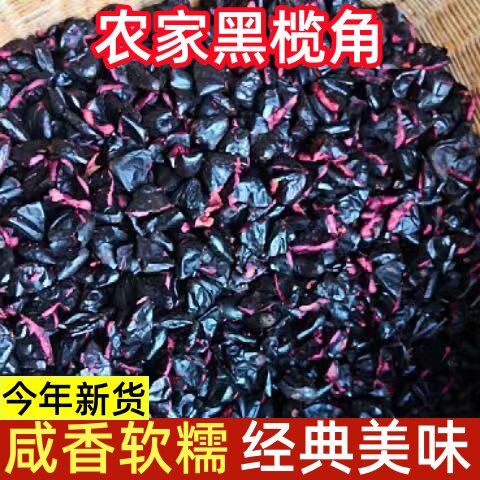 广西正宗乌榄角新鲜黑橄榄肉腌制黑榄角干盐津菜早餐配粥榄角罐装