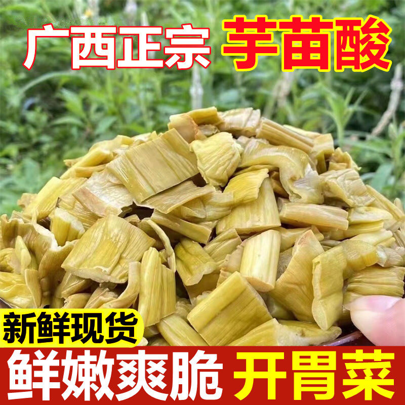 广西正宗酸芋新鲜荷杆农家腌制