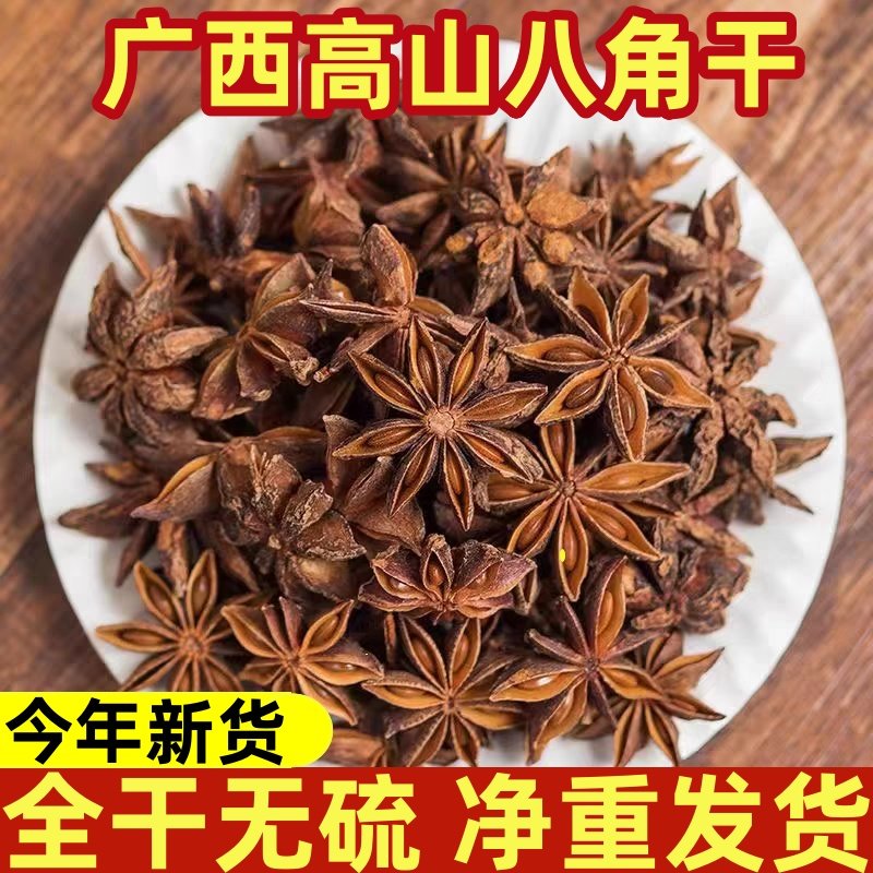 八角大料广西茴香料商用全干净重
