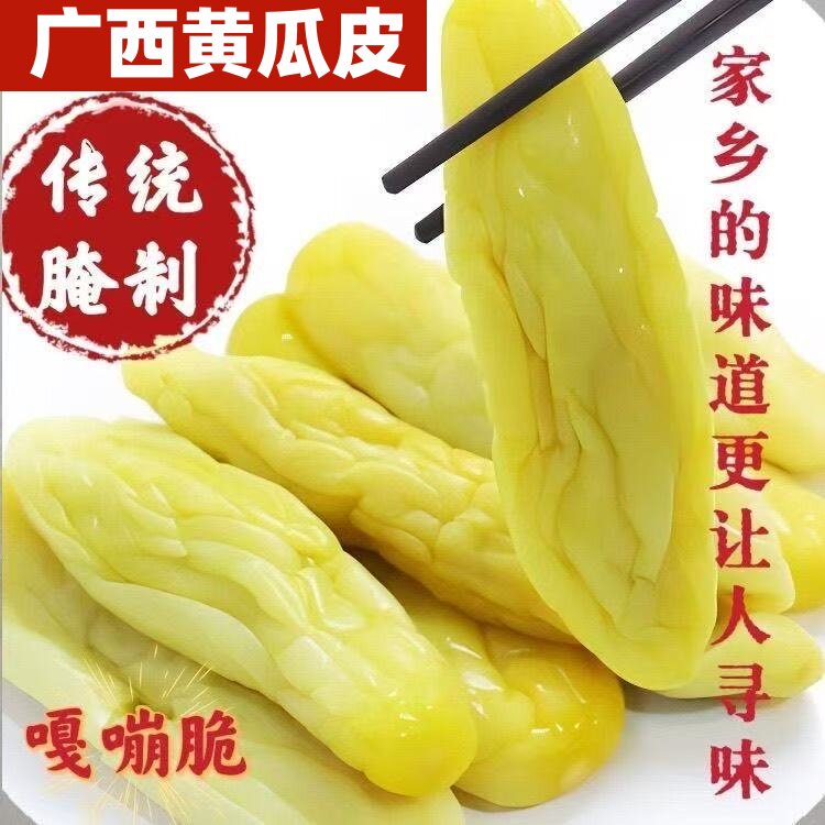 广西特产瓜皮下饭菜小吃博白爽脆农家腌制黄瓜皮干咸黄瓜脆皮咸菜