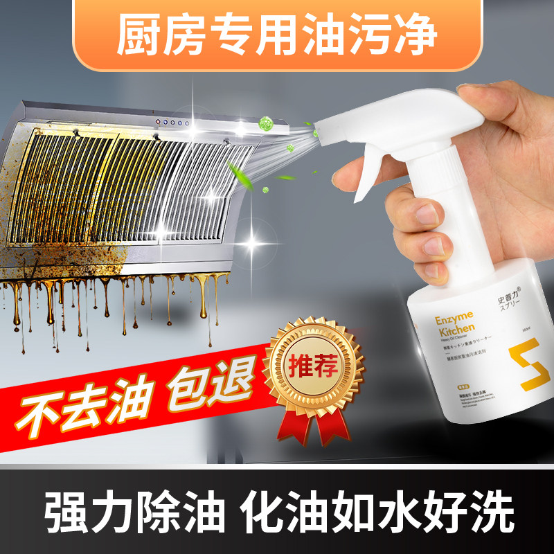 史普力油污净家用厨房重油污全自动强力清洗剂清洁剂泡沫去油神器,洗护清洁剂/卫生巾/纸/香薰,油污清洁剂,淘宝优惠券,粉丝福利购,淘宝优惠卷
