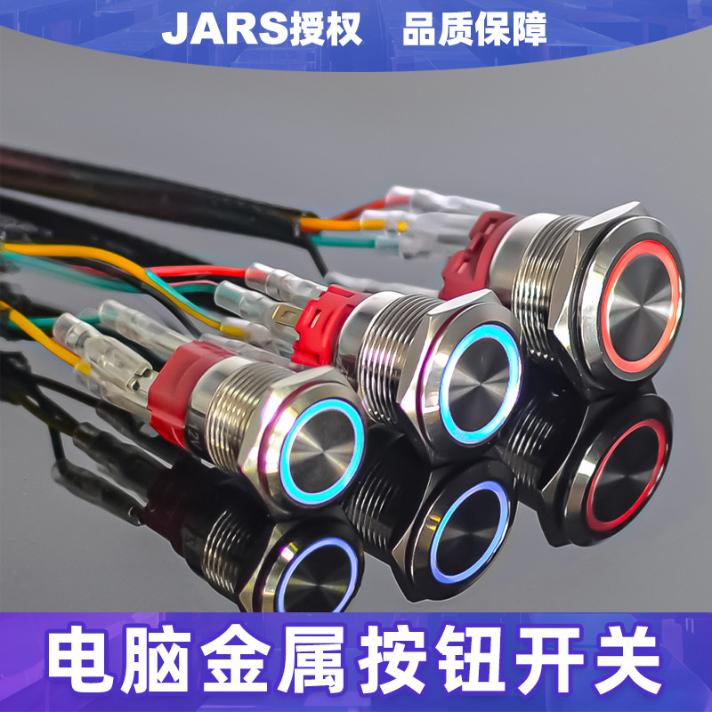 JARS金属按钮开关电脑流光RGB重启16/19/22mm启动复位带灯开机键,电子元器件市场,按钮,淘宝优惠券,粉丝福利购,淘宝优惠卷