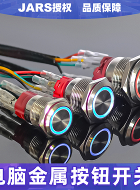 JARS金属按钮开关电脑流光RGB重启16/19/22mm启动复位带灯开机键