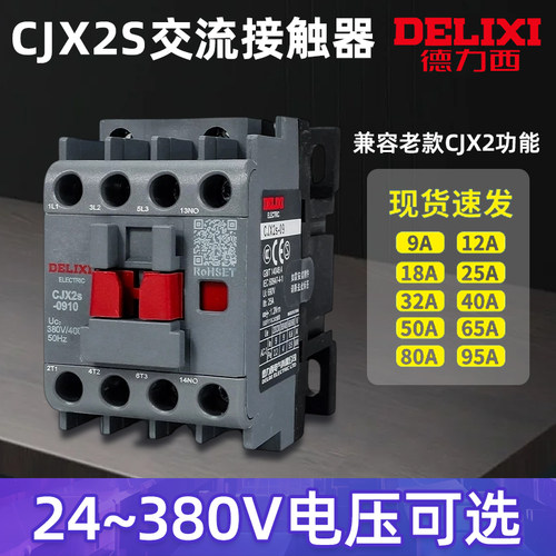 德力西cjx2s-1210交流接触器2510 220V1810单相380V三相3210 6511