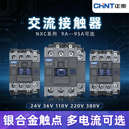 正泰交流接触器NXC- 09 12 18 25三相380V常开CJX2常闭32单相220V