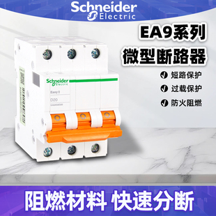 施耐德EA9空气开关1P断路器2P空开开关3P家用4P空调保护总电闸63A