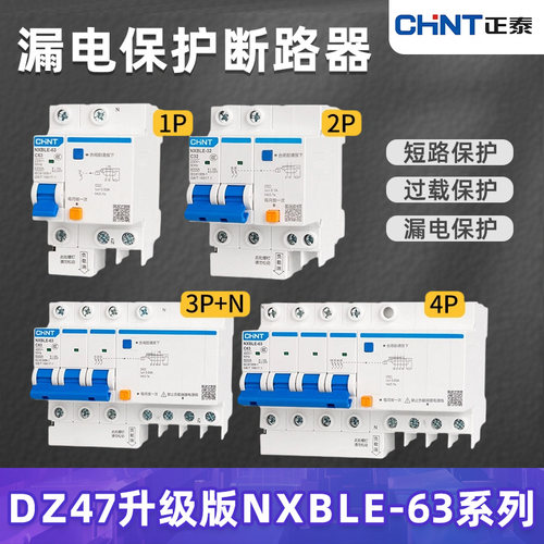 正泰NXBLE-63/32家用2P断路器C10C16C20漏电保护器空气开关DZ47LE