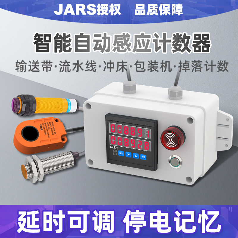 流水线计数器电子智能数显冲床传送带红外线接近开关自动感应