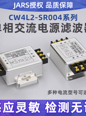 JARS单相交流电源滤波器CW4L2-3A/6A/10A/20A/30A/40A-R-SR(004)