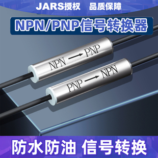 NPN转PNP信号转换器PNP转MPN传感器放大器光电接近开关输出