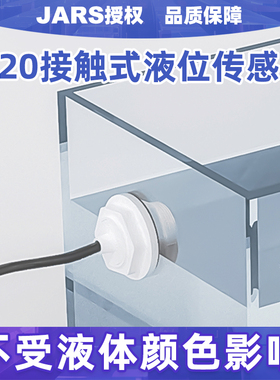 JARS液体电容感应检测接触式液位传感器M20水位液体电容感应检测