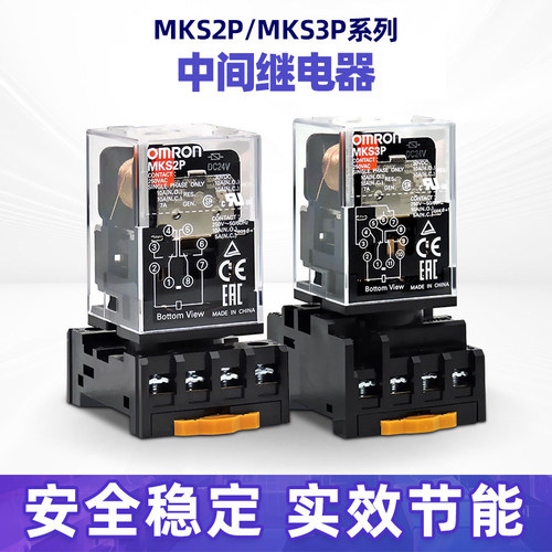 MKS2P220v/24vmks3p中间继电器