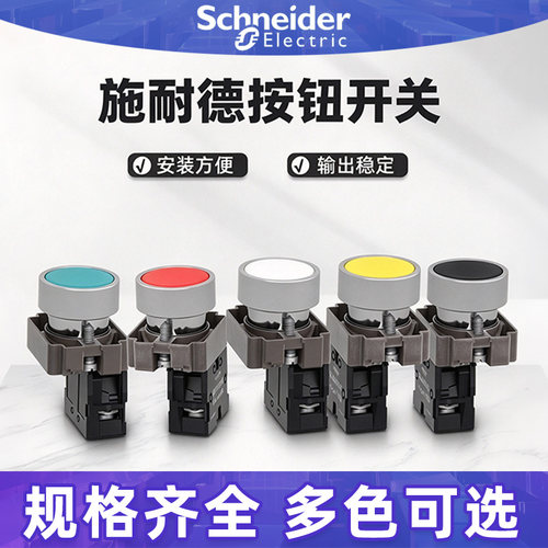 施耐德平头按钮开关XB2BA31C绿色启动XB2B A42C红色停止ZB2BE101C
