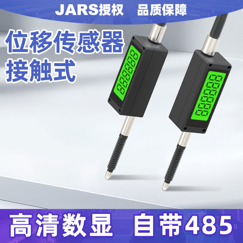 JARS接触式位移传感器数显高精度拉杆测距原点限位接近开关RS485
